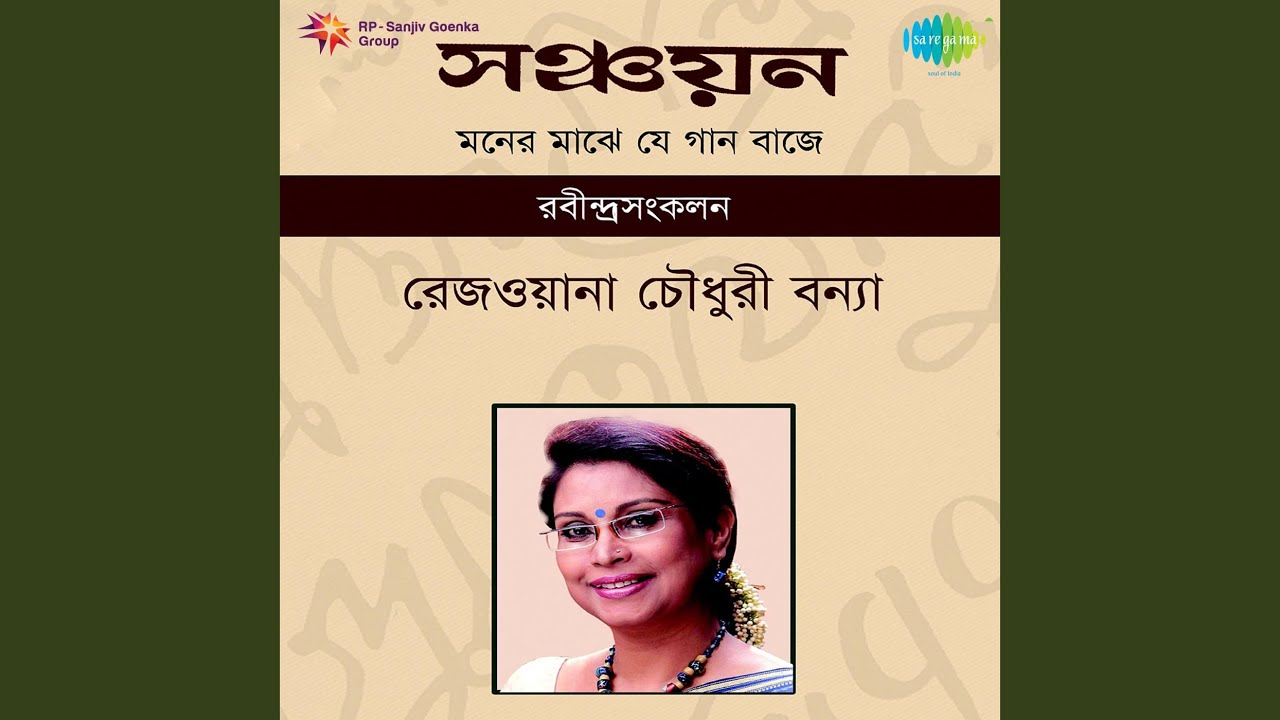 Sesh Ganeri Resh Niye Jao Chole