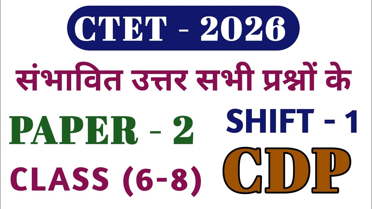 Ctet model answer / ctet 2026 paper 2 model answer / ctet 2026 answer key / ctet 7 feb paper model 