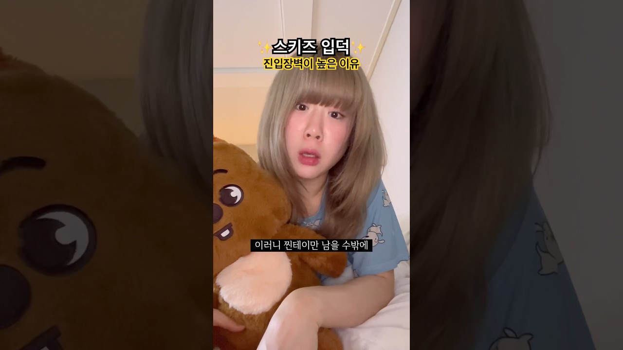 스키즈 입덕 장벽 ㄹㅇ 벽돌임💥