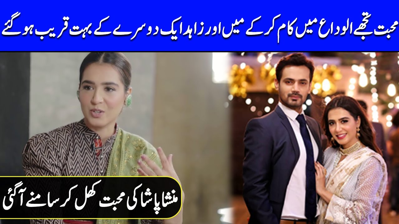 Mansha Pasha Expressed her Feelings For Zahid Ahmed | Mansha Pasha Interview | Celeb City | SB2T