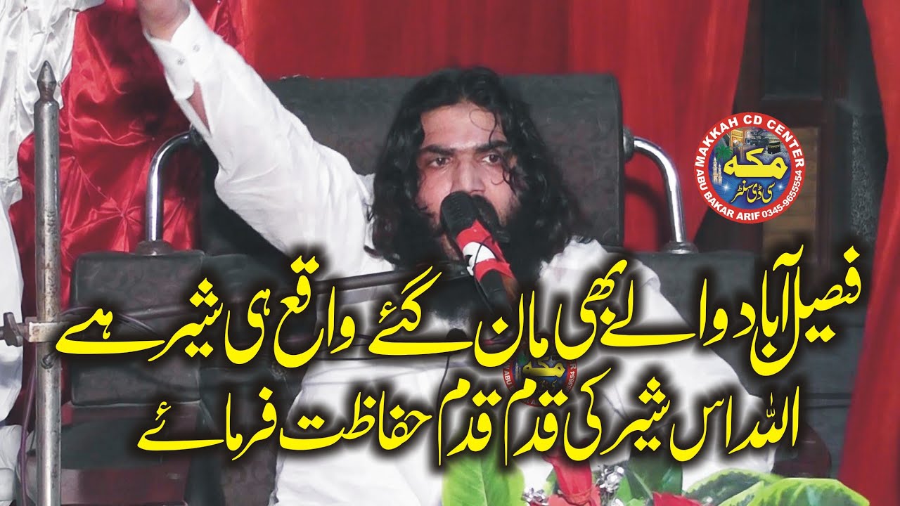 Faisalabad wale bi maan ge waqiy hi sheer he Molana Abdul aleem Yazdani Makkah cd center