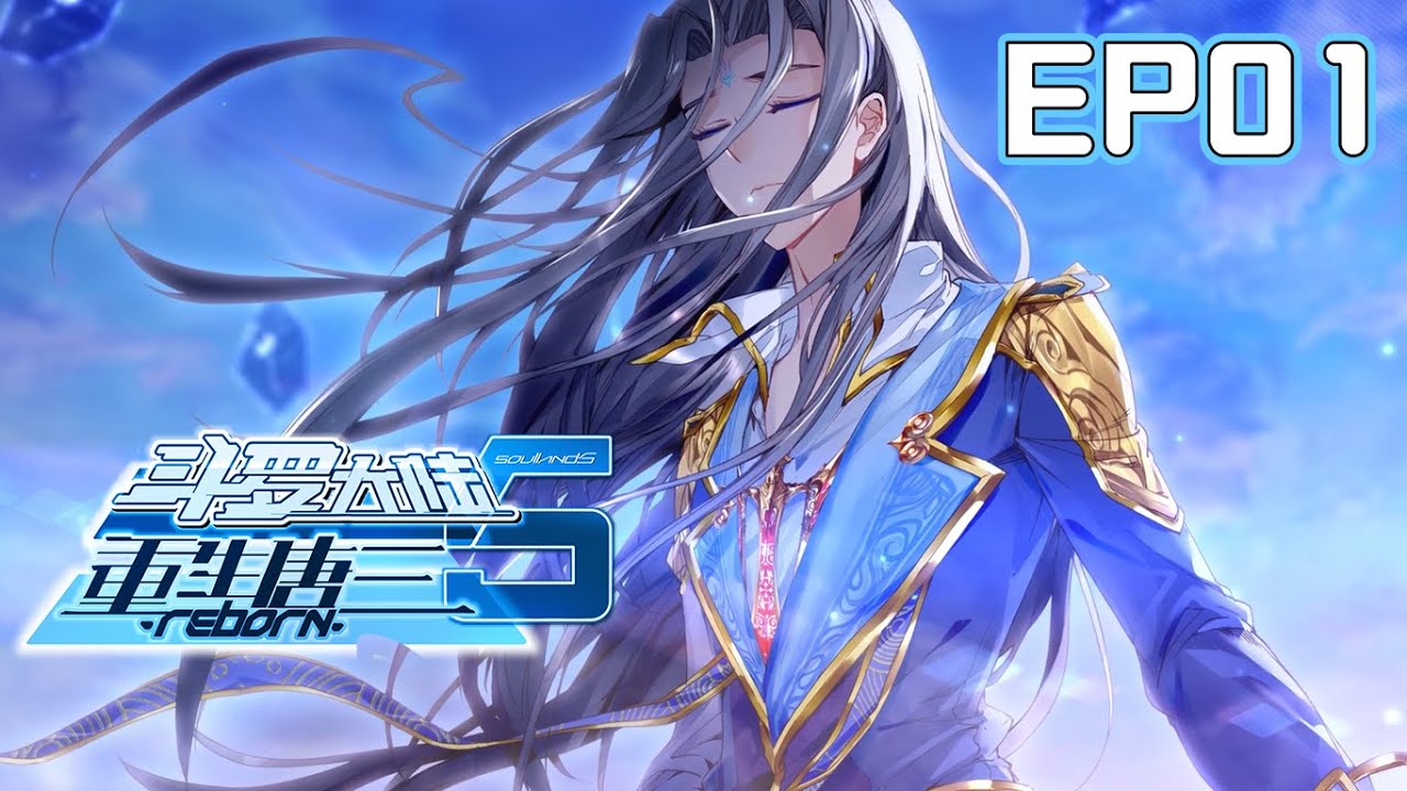 ENGSUB【斗罗大陆5 重生唐三】EP01 唐三重生习得妖神变✨ 唐三为了找到转世后的小舞，选择放弃万年修为和神王之位转世重生到了妖精大陆......
