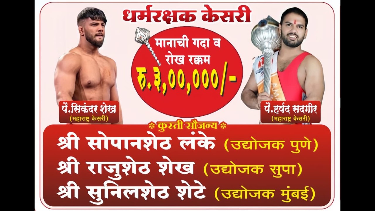 🛑|| पैलवान ग्रुप, टायगर ग्रूप, धर्मरक्षक प्रतिष्ठान पारनेर तालुका, आयोजित भव्य निकाली कुस्त्या