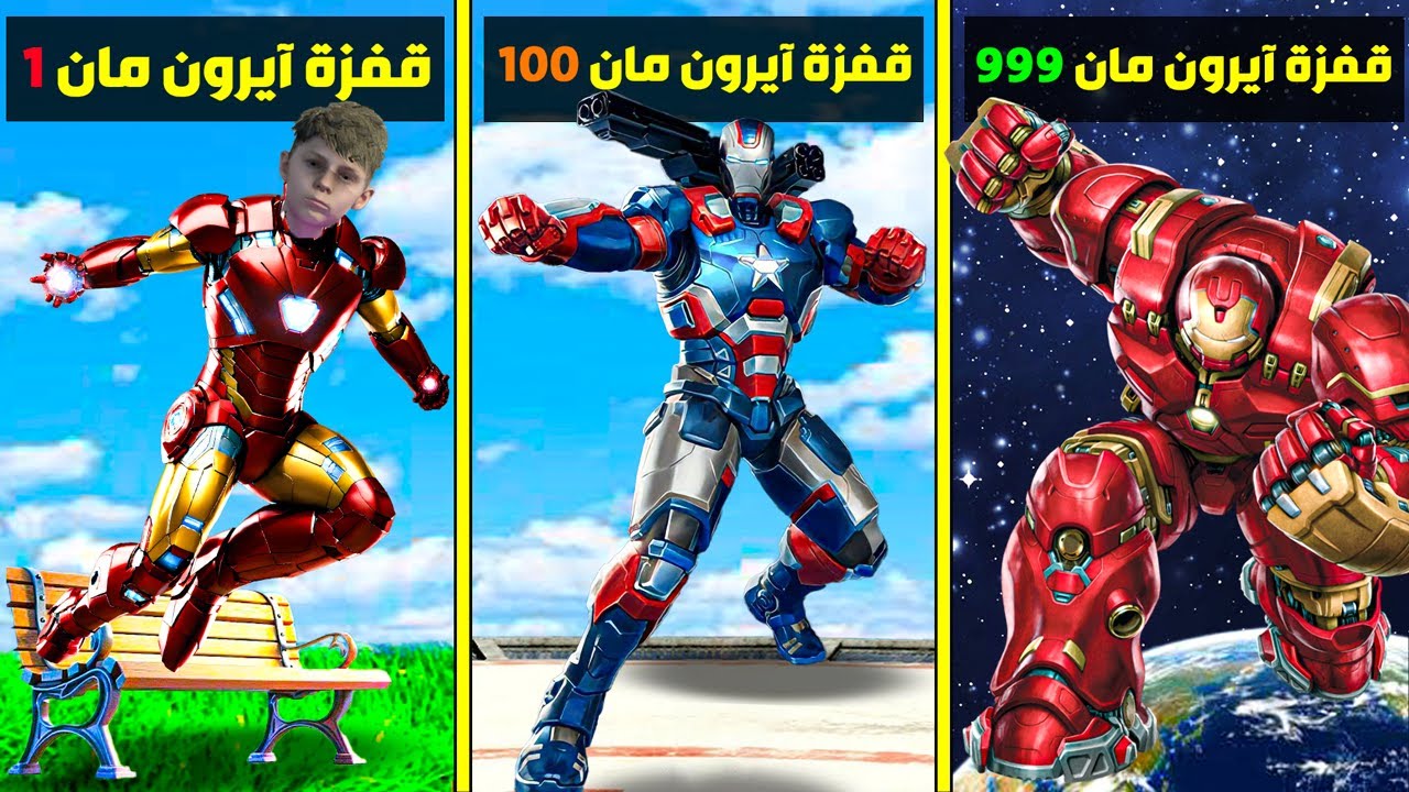 من 1 دولار إلى 1,000,000 دولار قفزة آيرون مان !! || قراند 5