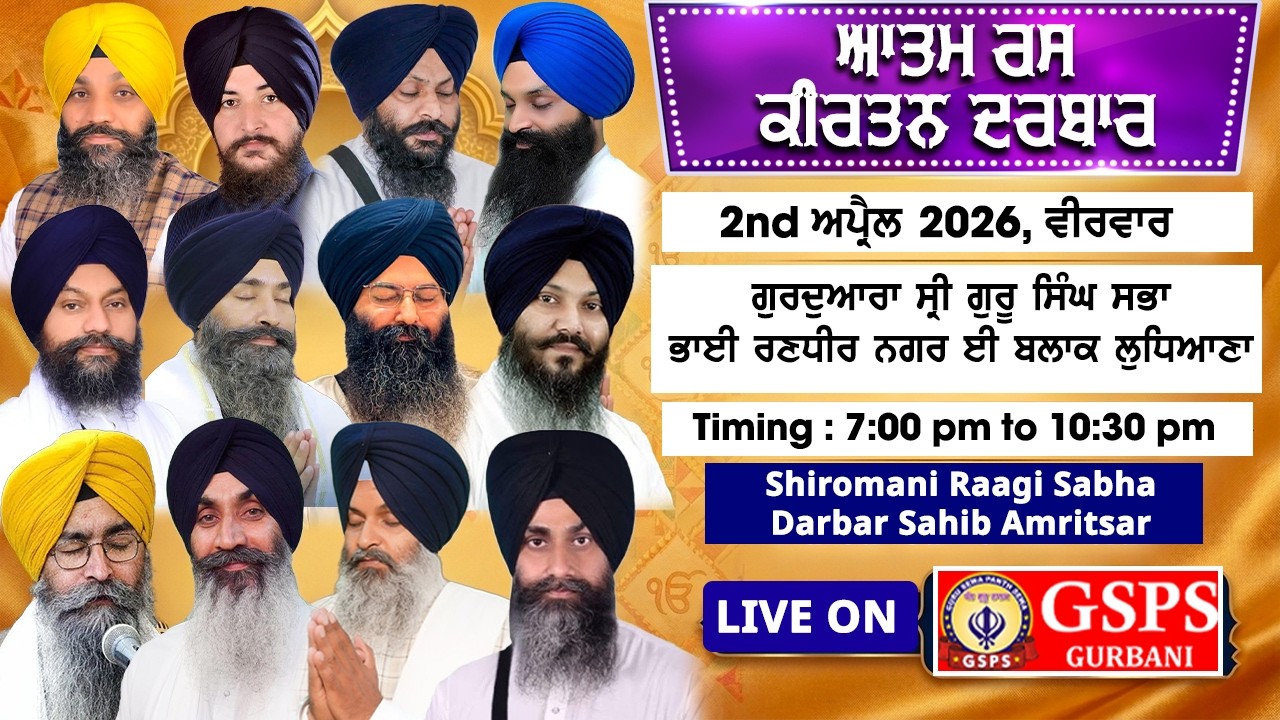LIVE ! Atam Rass Kirtan Darbar Gurdwara Bhai Randhir Singh Nagar Ludhiana