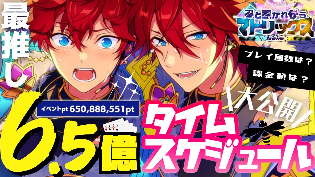【実録】限界突破して6.5億ポイント稼いだ大型イベント一桁ランカーの9日間を大公開！！衝撃のプレイ回数＆課金額に…！【あんスタ/フィナーレイベント】