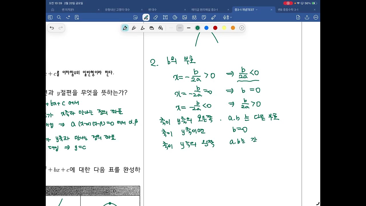 [중3-1] 개념강의 6. 이차함수와 그 그래프(2)