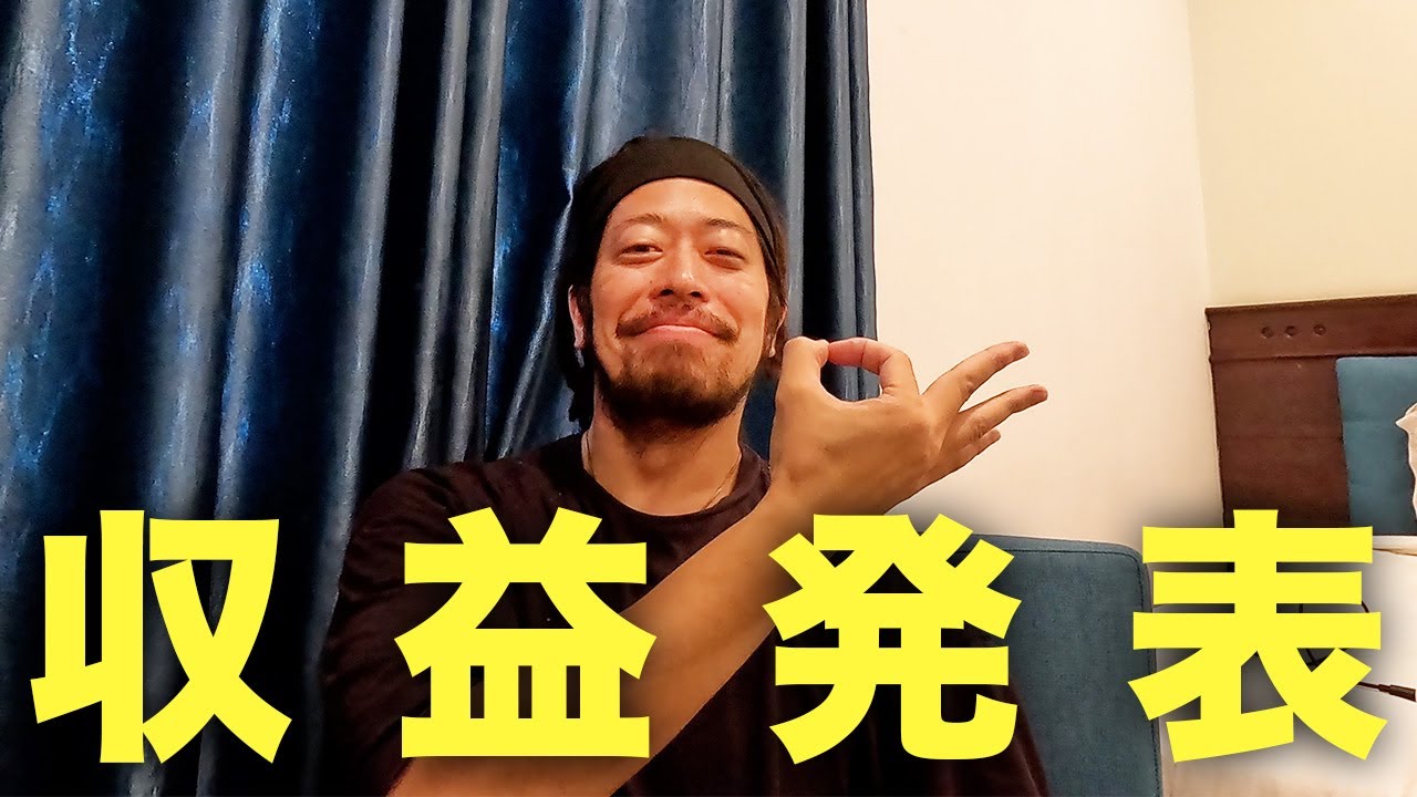 【収益発表】YouTube収益化初月デジタルノマド5ヶ月目＆デジタルノマド5ヶ月目！海外生活でほぼ動画編集だけで月収10万円突破