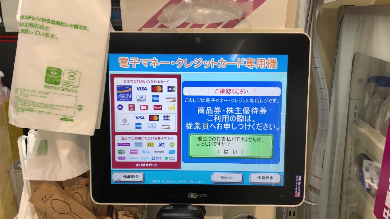 【横浜市 都筑区】まいばすけっと仲町台駅前店 セルフレジ 電子マネー・クレジットカード専用機（Visaタッチ決済で支払い）