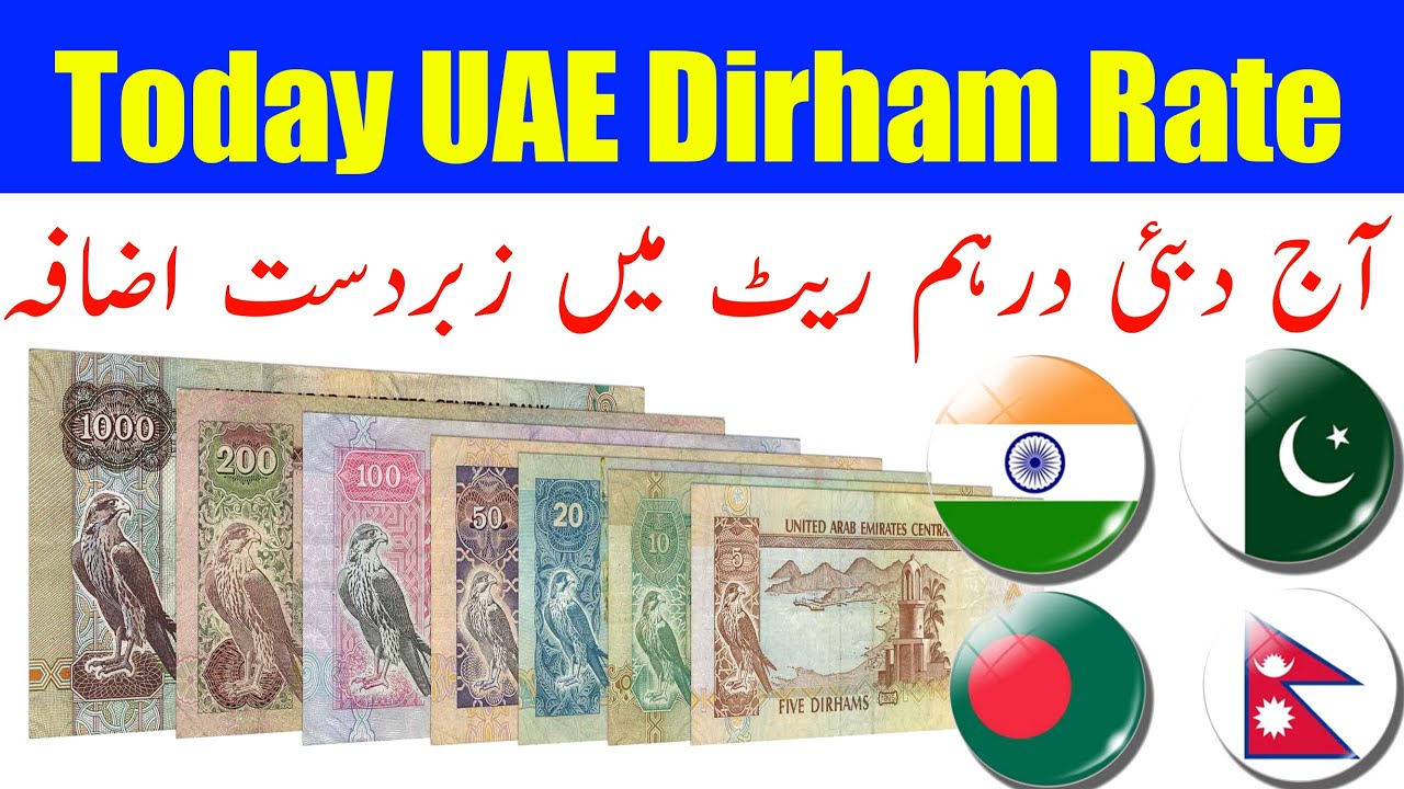 Today Dubai Dirham rate Pakistan India | Today UAE Dirham Exchange rate  | Today UAE Dirham Rate