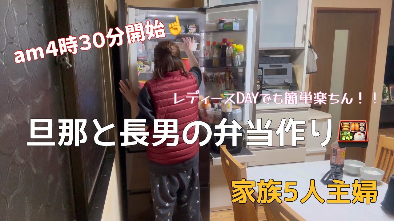 頑張ってる振りして楽したもん勝ち👍【家族５人主婦】【日課の弁当作り】【最悪のレディースDAY👩‍🦱】