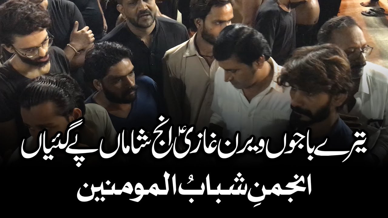 Tere Bajon Veeran Ghazi | AM Records | Shabab Ul Momineen | Noha | Muharram | Hazrat Abbas Kalam