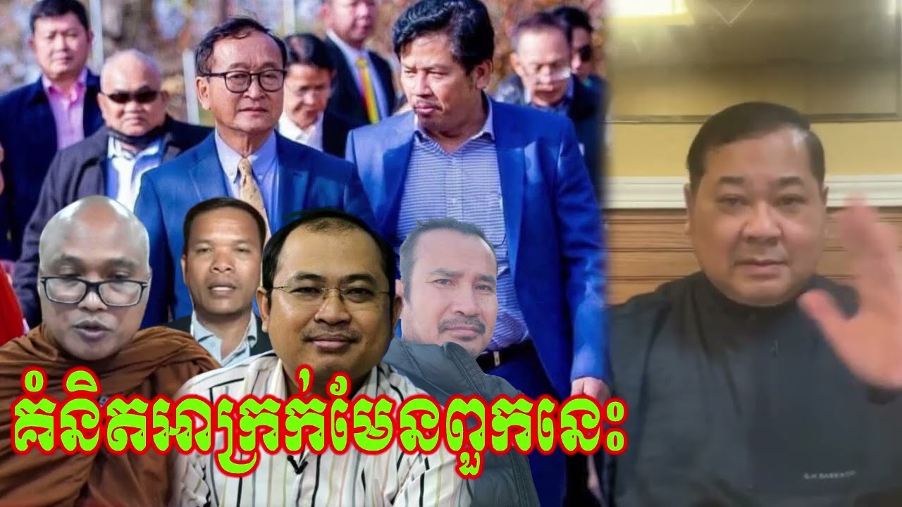 គំនិតអាក្រក់មែនពួកនេះ