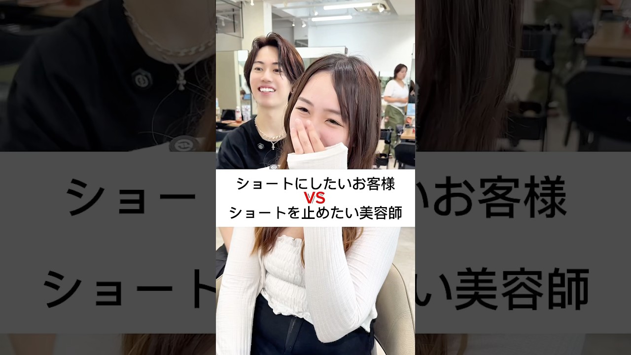 似合わないって正直に言うこともあります。 #似合わせカット #美容師 #ショート #ショートカット