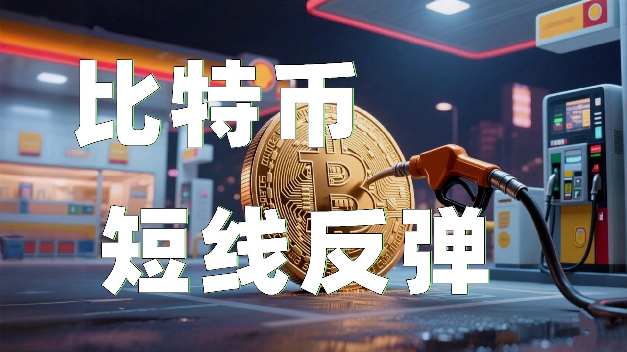 11.04比特币行情分析｜以太坊冲高回落完美验证视频思路！比特币日内反抽需求明显！大方向仍旧看空！反弹是为了更好地做空。比特币以太坊 以太坊行情 币安人生 DOGE ETH SOL  BNB OKB