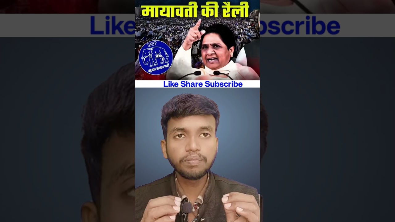 Mayawati Come Back 2025 #bsp  #politics  #indianpolitics  #mayawati