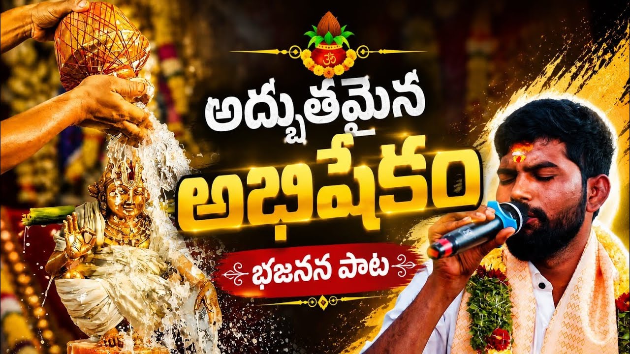 Abhishekam live song #ayyappapatalu 