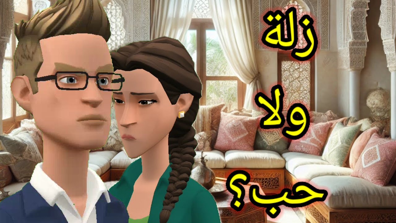 بوعزة والشاعلة الحلقة 959_ عتاب حاتم لجودية😨 بين زلة حب ومواجهة أم قوية😰