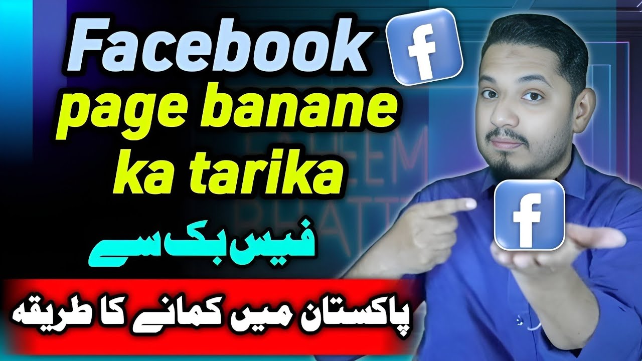 Facebook Page Banane Ka Tarika | Facebook Se Earning in Pakistan 2026