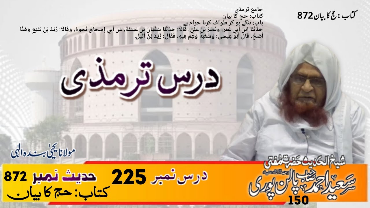 Dars e Tirmizi kitabu Namaz Ka Bayan 225 Mufti Saeed Ahmad Palanpuri in Darul Uloom Deoband