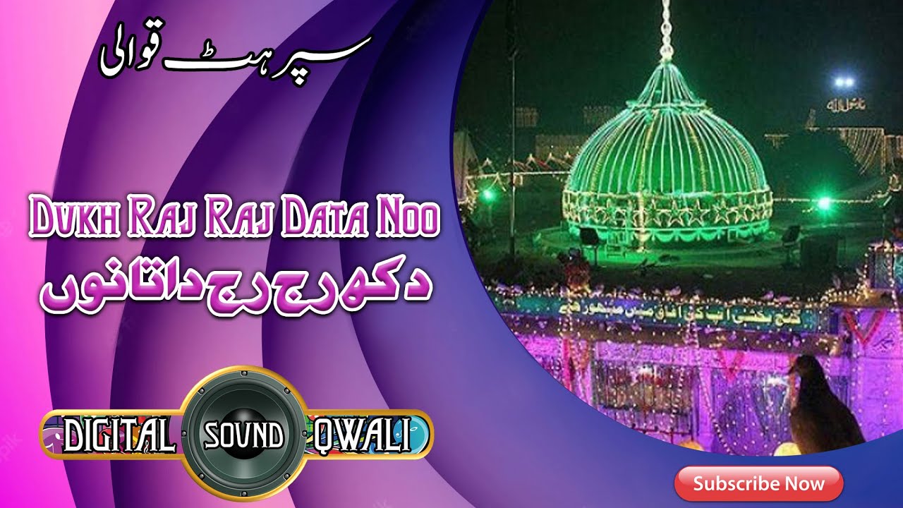 Dukh Raj Raj Data Noo Sunaiye | Nusrat Fateh Ali Khan qawal