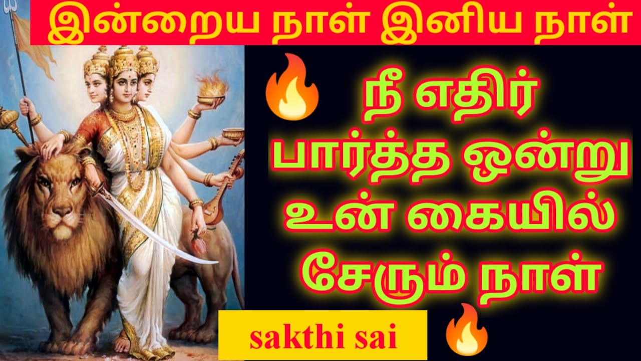 Amman morning wishes 32 | sakthi sai speaks | amman blessings | amman motivational speech by sasi