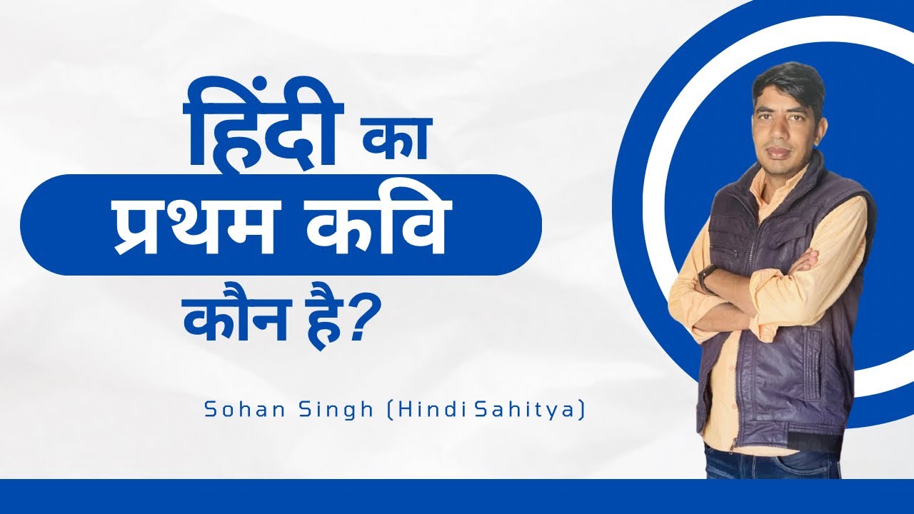 हिन्दी का प्रथम कवि कौन? #schoollecturer #secondgradehindi के लिए उपयोगी कक्षा 