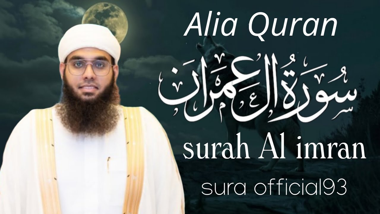 ✅🔴Quran tilawat surah Al imran ||) قران تلاوت|| سورہ ال عمران|| ||قران تلاوت || (حافظ حسن الدین