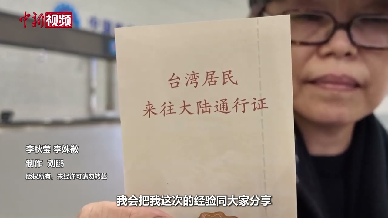 一次有效台胞证落地即办 台胞点赞&ldquo;真的很方便&rdquo;