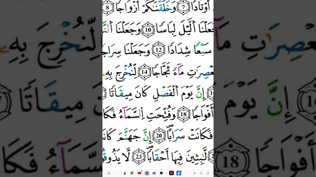 تلاوة سورة النبإ برواية قالون عن نافع وتوضيح احكامها 