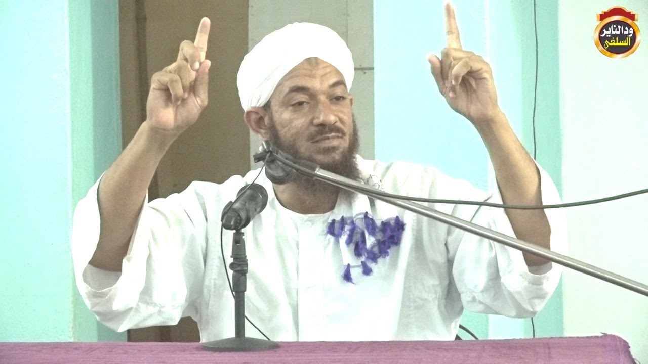 الرد على من يقول أن السلفيين ينكرون الأولياء والصالحين  / الشيخ أحمد البدوي