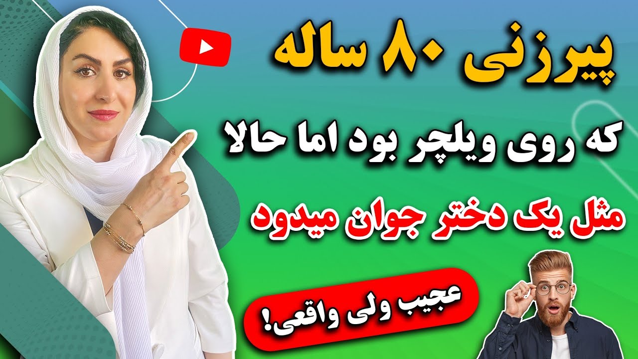 پیرزنی 80 ساله که هر روز یک قاشق از این ماده غذایی میخورد و مثل یک دختر جوان میدود!