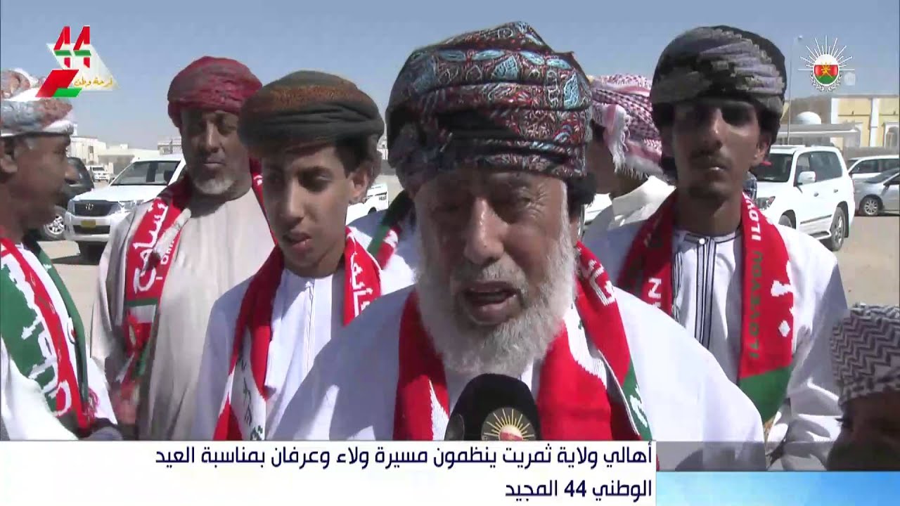 أهالي ولاية ثمريت ينظمون مسيرة ولاء وعرفان بمناسبة العيد الوطني 44 المجيد