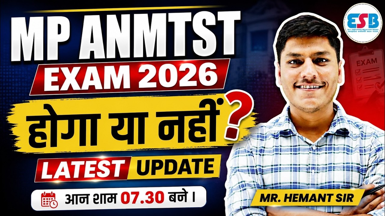 ANMTST 2026 होगा या नहीं? MP ANM Entrance Exam Latest Update | Official News | #ANMTSTEXAM2026
