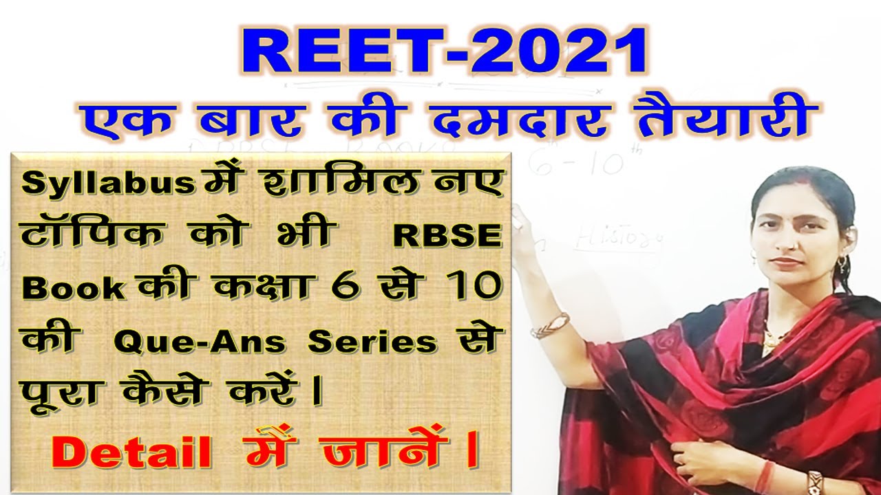 REET syllabus/ New Syllabus/ REET syllabus 2020/ reet syllabus 2021/ reet latest news/