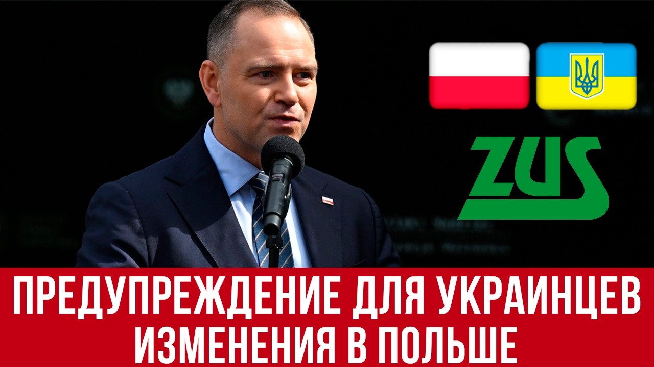 Польша предупреждает украинцев! Эти изменения и законопроект не понравятся многим украинкам! Новости
