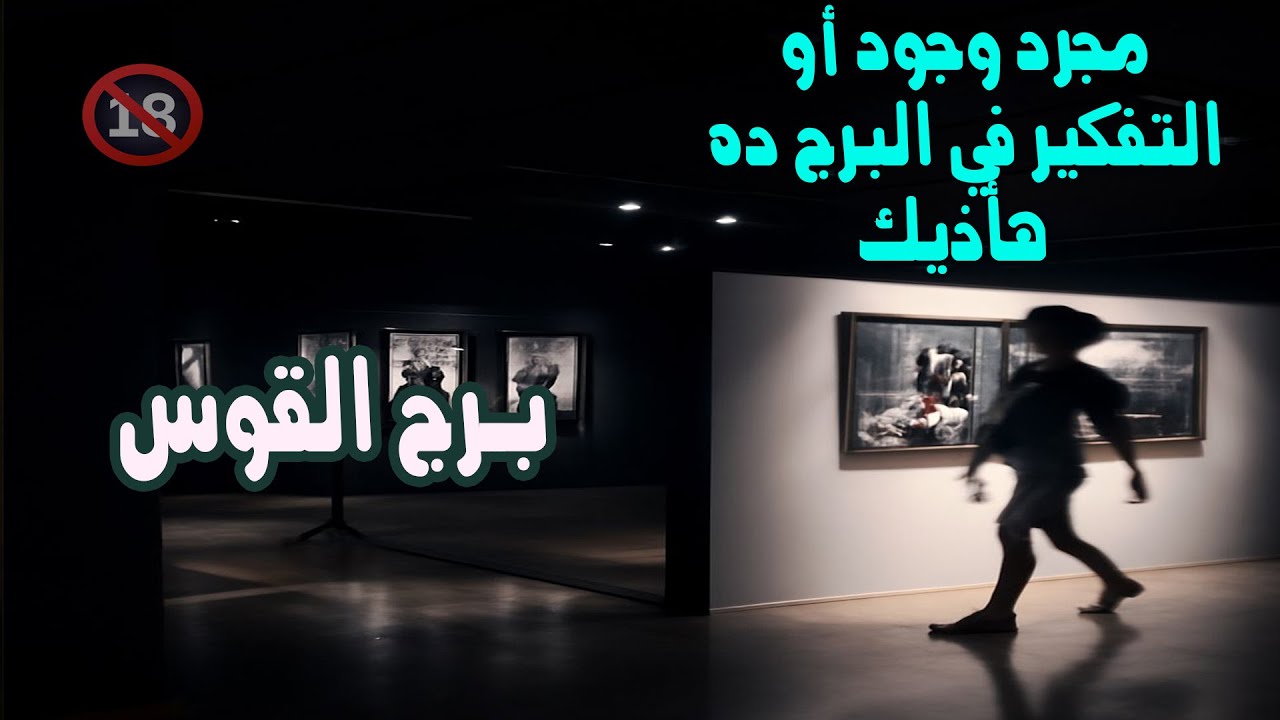 برج القوس مجرد وجود أو التفكير في البرج ده  .... هأذيك / من يوم 14 أغسطس طاقة زمنية مفتوحة 2025