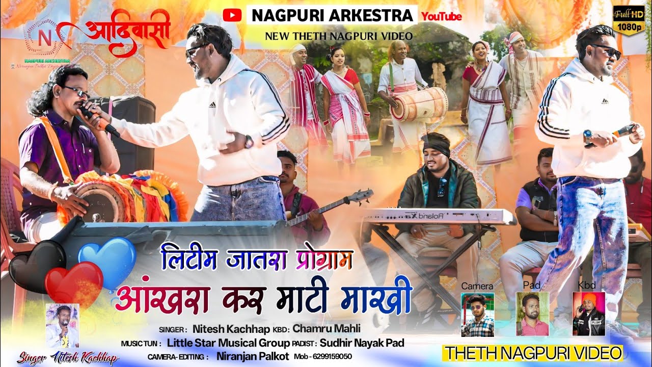 लिटीम जातरा प्रोग्राम 🍂 आंखरा कर माटी माखी Akhara Kar Mati Makhi 🕯️ Singer Nitesh Kachhap Comedy