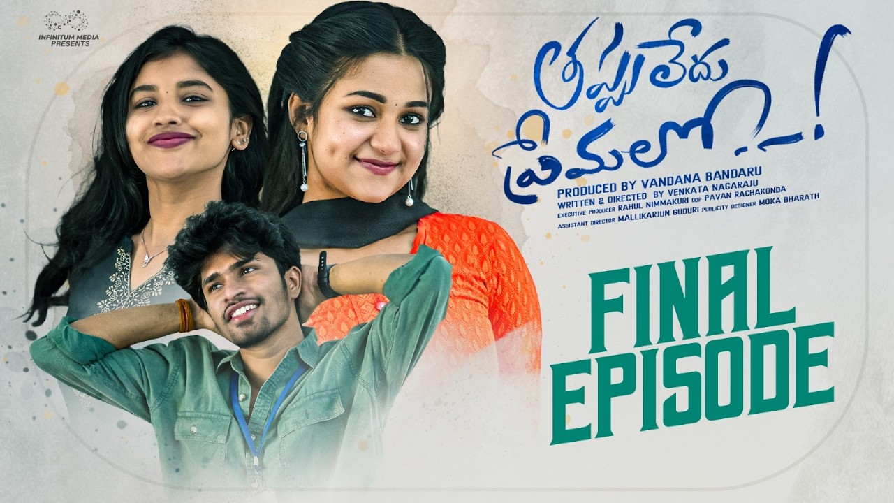 Thappu Ledu Premalo || Final Episode || Madhan Majji || Nikki Chary || Madhumathi || Infinitum Media
