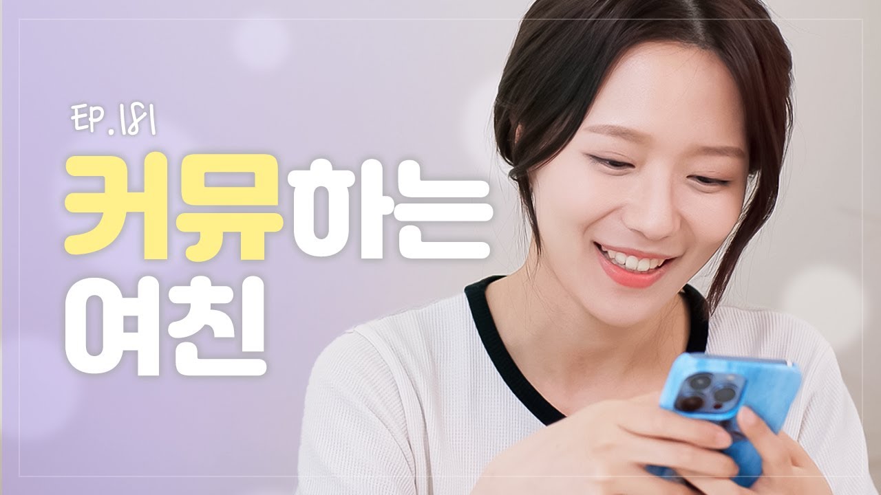 모든 행동을 커뮤니티에서 배우는 여자친구 [연애의 참견] EP.181 | KBS Joy 230620 방송