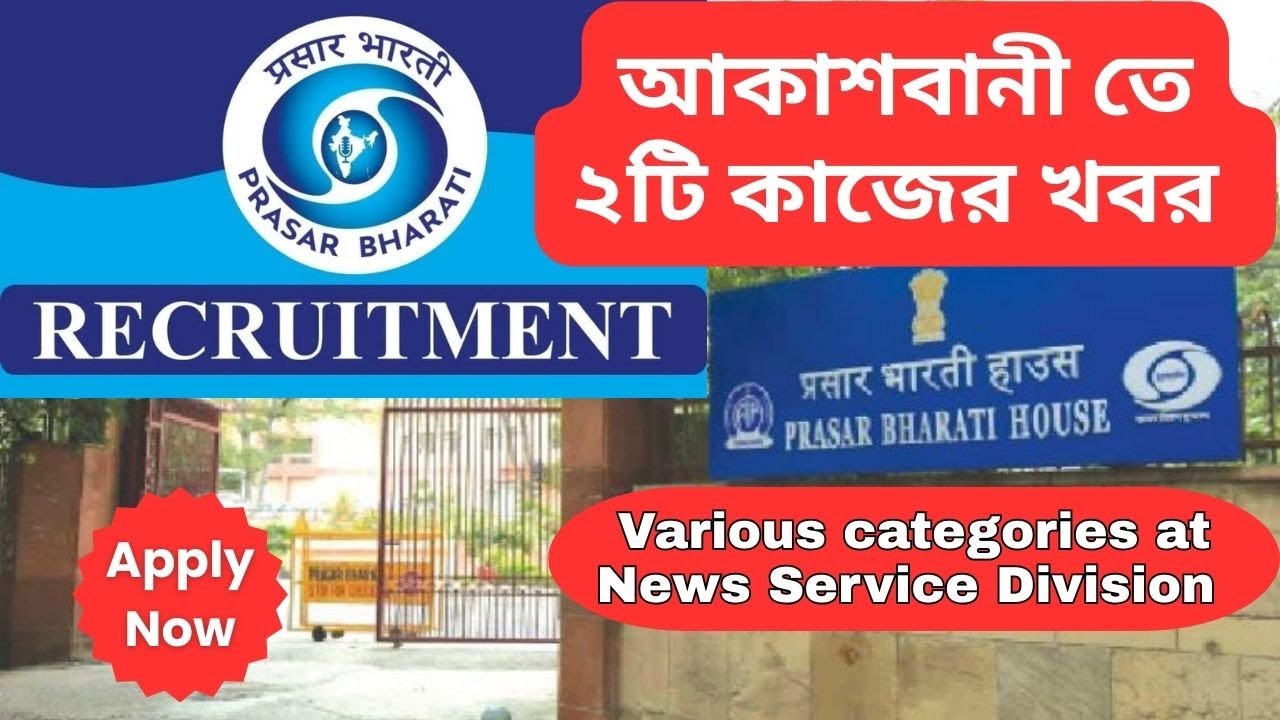 Akashvani Job 2025 | Redio Tv Digital media Job | Akashbani Job Recruitment 2025 @JOBSCOPEDAILY