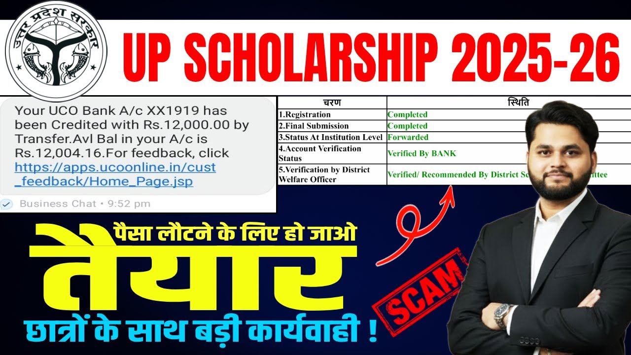 UP Scholarship 2025-26 Big Update | UP Scholarship Payment 2025-26 Latest News Today