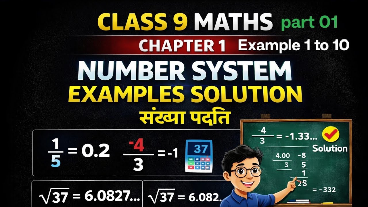 🎯 Examples Solution,📚 Chapter 1: Number System (संख्या पद्धति)  Class 9  part 01