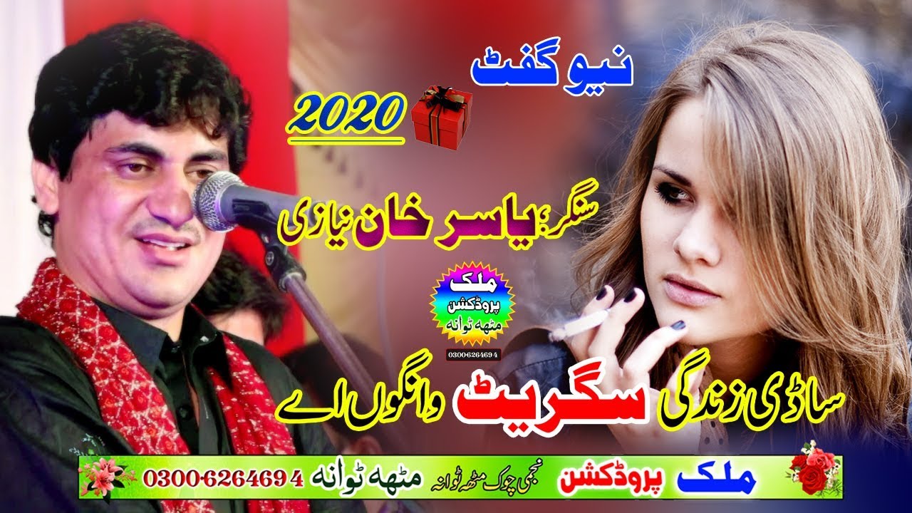 Sadi Zindagi Sigrit Wangon | Yasir Khan Musakhelvi | Latest Punjabi Song 2020