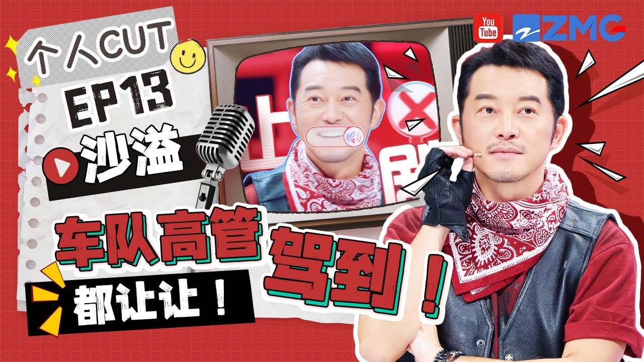【沙溢 cut💞】沙哥就这样淡淡地爆梗！白天不懂小宝哥的黑怎么想出来的🤣 | 王牌对王牌9