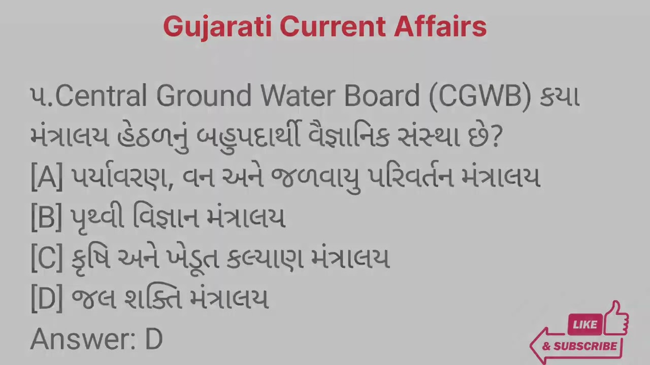 Gujarati Current Affairs #youtube#youtubeindia#gujaratjobs#currentaffairs#gk2026#gkquiz#gsssb_exam 