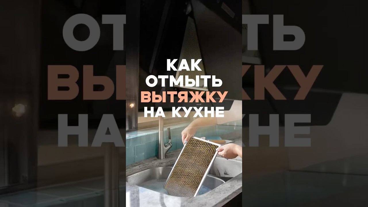 Легкий способ очистить вытяжку от жира, НЕ испортив!