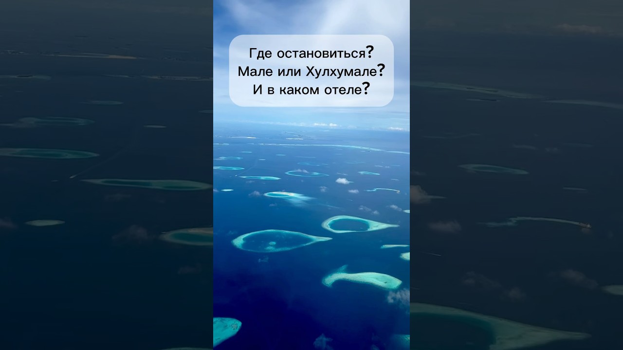 Мальдивы. Мале Хулхумале - где остановиться? В каком отеле? Araam View Hotel обзор. #мальдивы