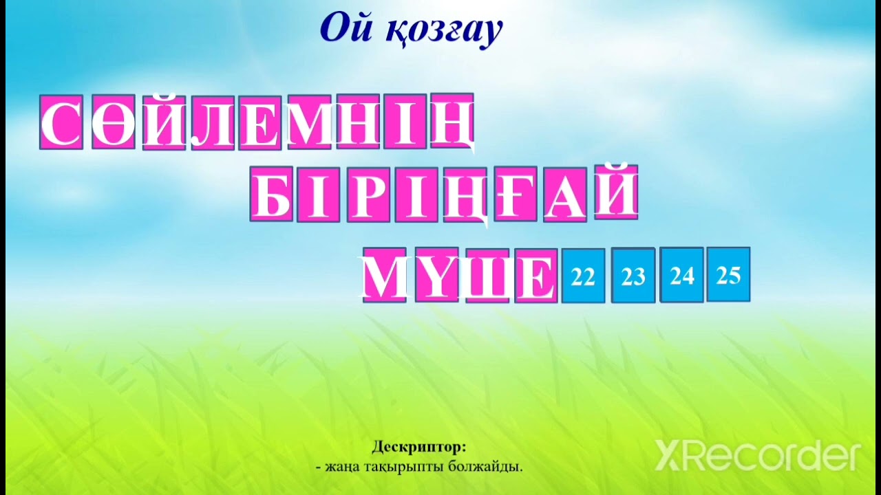 Біріңғай мүшелер