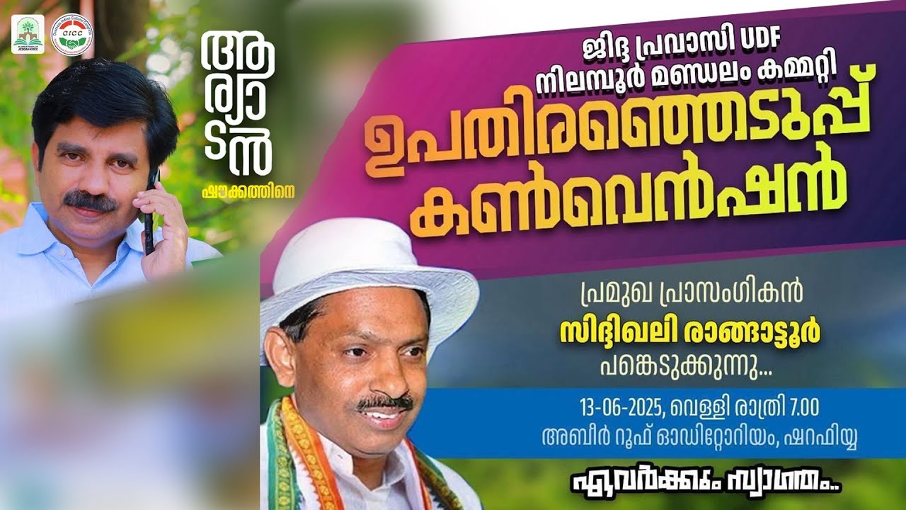 സിദ്ധീഖലി  രാങ്ങാട്ടൂർ   ജിദ്ദയിൽ  നടത്തിയ  കിടിലൻ പ്രഭാഷണം